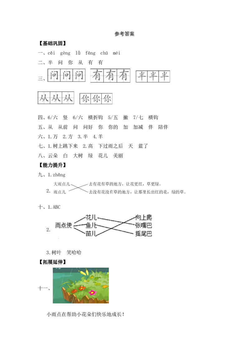 第8课雨点儿-一年级语文上册（统编版）_一年级语文上册（统编版）_同步分层作业_老课标