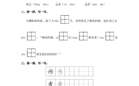 第8课雨点儿-一年级语文上册（统编版）_一年级语文上册（统编版）_同步分层作业_老课标