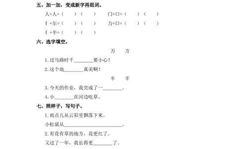 第8课雨点儿-一年级语文上册（统编版）_一年级语文上册（统编版）_同步分层作业_老课标