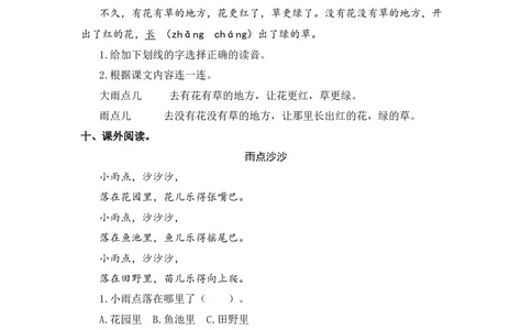 第8课雨点儿-一年级语文上册（统编版）_一年级语文上册（统编版）_同步分层作业_老课标