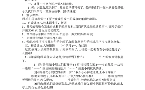 墨海部编小学语文一下B版《语文园地六：和大人一起读：夏夜多美》刘老师市级优质课_一年级语文下册（统编版）_老课标资料_一下语文含教学视频_第二套_B