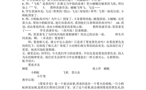 墨海部编小学语文一下B版《语文园地六：和大人一起读：夏夜多美》刘老师市级优质课_一年级语文下册（统编版）_老课标资料_一下语文含教学视频_第二套_B