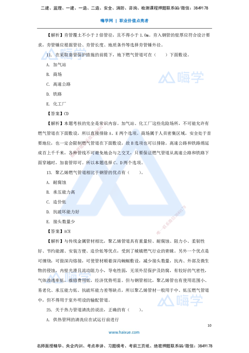 04.2025胡宗强-精炼强训课-选择题-精炼强训课-选择题4_2026年一级建造师_2026年一建市政_2025年一建市政SVIP_03-习题精析✿实战特训✿模考通关_31-市政《选择精炼强训》胡宗强HX
