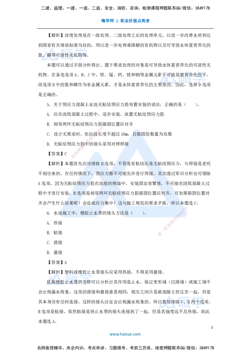 04.2025胡宗强-精炼强训课-选择题-精炼强训课-选择题4_2026年一级建造师_2026年一建市政_2025年一建市政SVIP_03-习题精析✿实战特训✿模考通关_31-市政《选择精炼强训》胡宗强HX
