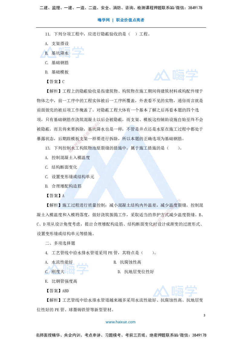 04.2025胡宗强-精炼强训课-选择题-精炼强训课-选择题4_2026年一级建造师_2026年一建市政_2025年一建市政SVIP_03-习题精析✿实战特训✿模考通关_31-市政《选择精炼强训》胡宗强HX