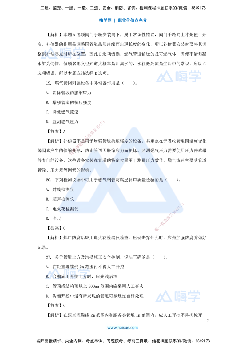 04.2025胡宗强-精炼强训课-选择题-精炼强训课-选择题4_2026年一级建造师_2026年一建市政_2025年一建市政SVIP_03-习题精析✿实战特训✿模考通关_31-市政《选择精炼强训》胡宗强HX