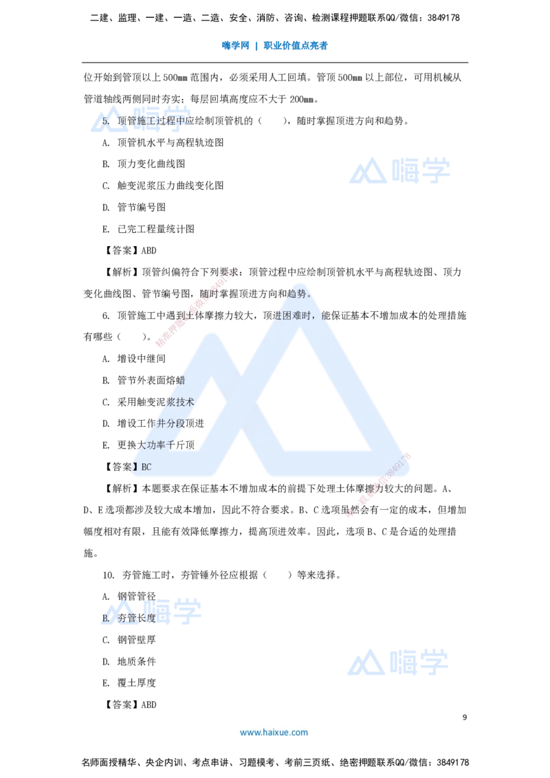 04.2025胡宗强-精炼强训课-选择题-精炼强训课-选择题4_2026年一级建造师_2026年一建市政_2025年一建市政SVIP_03-习题精析✿实战特训✿模考通关_31-市政《选择精炼强训》胡宗强HX