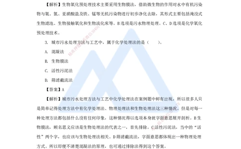 04.2025胡宗强-精炼强训课-选择题-精炼强训课-选择题4_2026年一级建造师_2026年一建市政_2025年一建市政SVIP_03-习题精析✿实战特训✿模考通关_31-市政《选择精炼强训》胡宗强HX