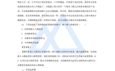 04.2025胡宗强-精炼强训课-选择题-精炼强训课-选择题4_2026年一级建造师_2026年一建市政_2025年一建市政SVIP_03-习题精析✿实战特训✿模考通关_31-市政《选择精炼强训》胡宗强HX