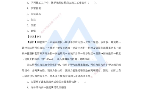 04.2025胡宗强-精炼强训课-选择题-精炼强训课-选择题4_2026年一级建造师_2026年一建市政_2025年一建市政SVIP_03-习题精析✿实战特训✿模考通关_31-市政《选择精炼强训》胡宗强HX