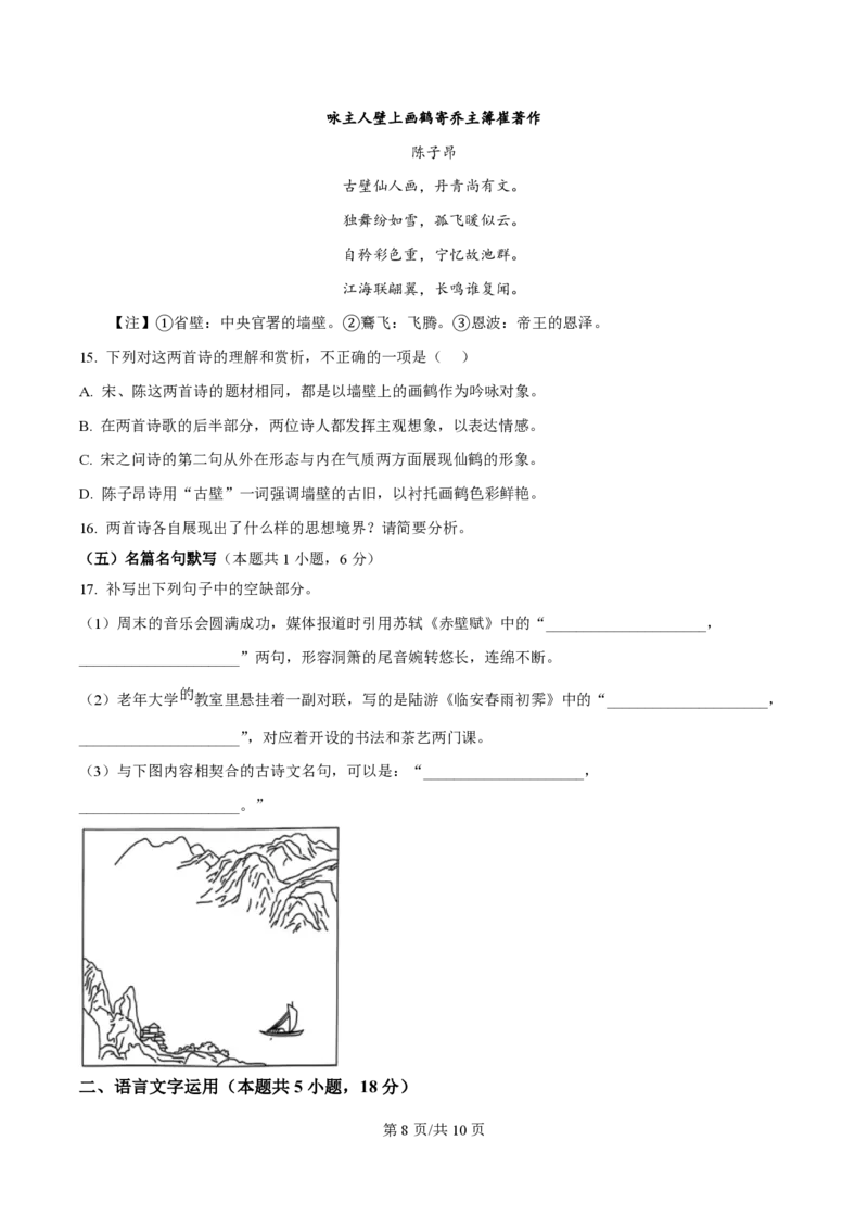 2025年高考语文试卷（全国Ⅱ卷）（空白卷）_语文历年高考真题_新&middot;PDF版2008-2025&middot;高考语文真题_语文（按年份分类）2008-2025_2025&middot;语文高考真题