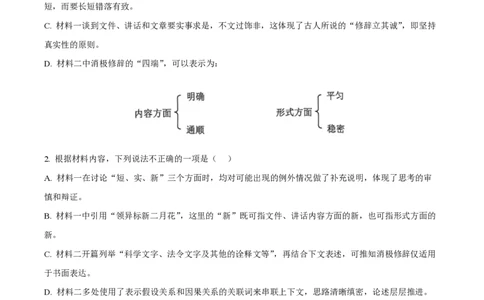 2025年高考语文试卷（全国Ⅱ卷）（空白卷）_语文历年高考真题_新&middot;PDF版2008-2025&middot;高考语文真题_语文（按年份分类）2008-2025_2025&middot;语文高考真题