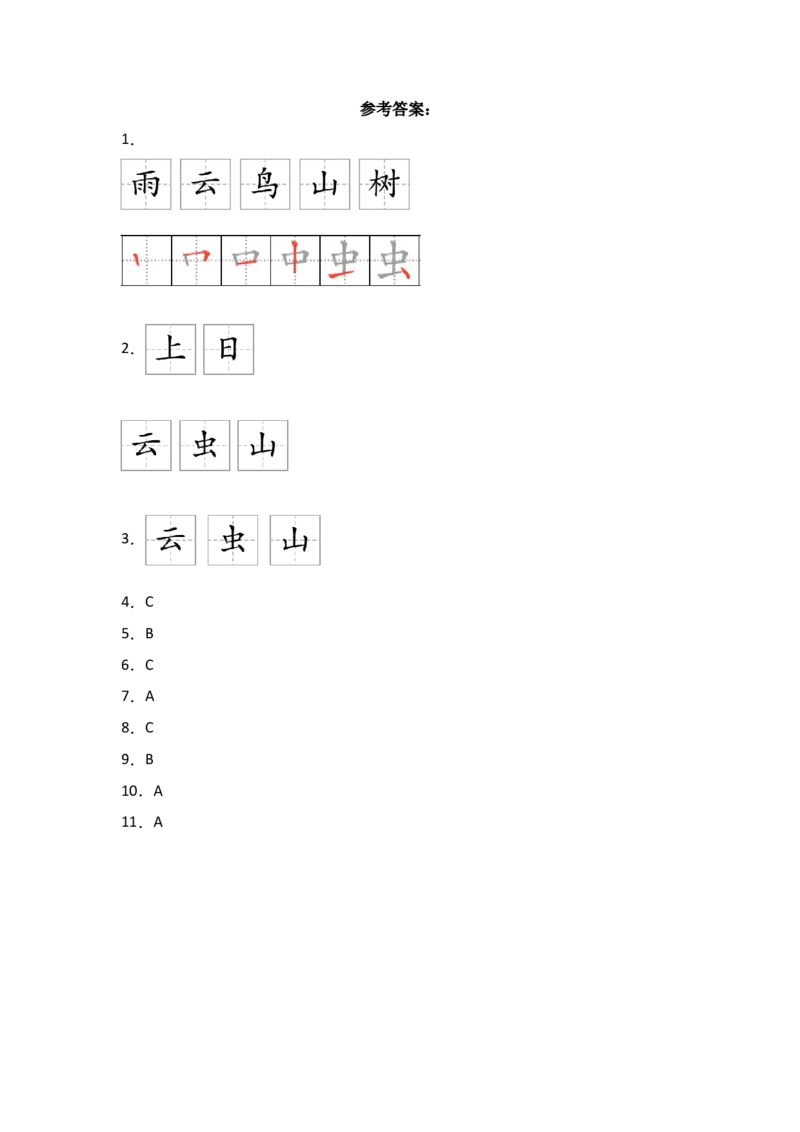 识字5对韵歌-语文一年级上册（统编版）_一年级语文上册（统编版）_同步分层作业_2024新课标