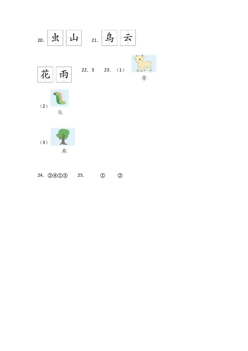 识字5对韵歌-语文一年级上册（统编版）_一年级语文上册（统编版）_同步分层作业_2024新课标