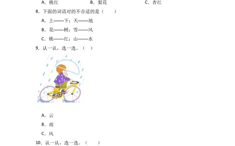 识字5对韵歌-语文一年级上册（统编版）_一年级语文上册（统编版）_同步分层作业_2024新课标