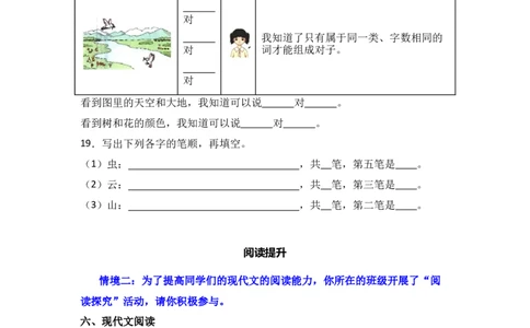 识字5对韵歌-语文一年级上册（统编版）_一年级语文上册（统编版）_同步分层作业_2024新课标