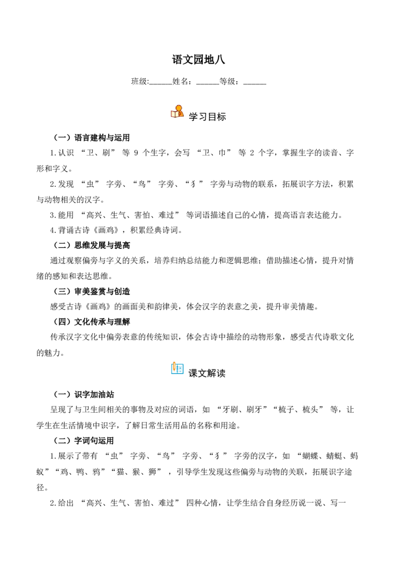 第8单元语文园地（同步分层作业）-（统编版&middot;2024）_一年级语文下册（统编版）_同步分层作业_2025版