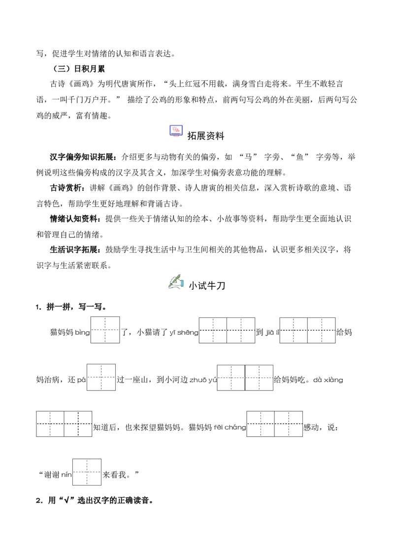 第8单元语文园地（同步分层作业）-（统编版&middot;2024）_一年级语文下册（统编版）_同步分层作业_2025版