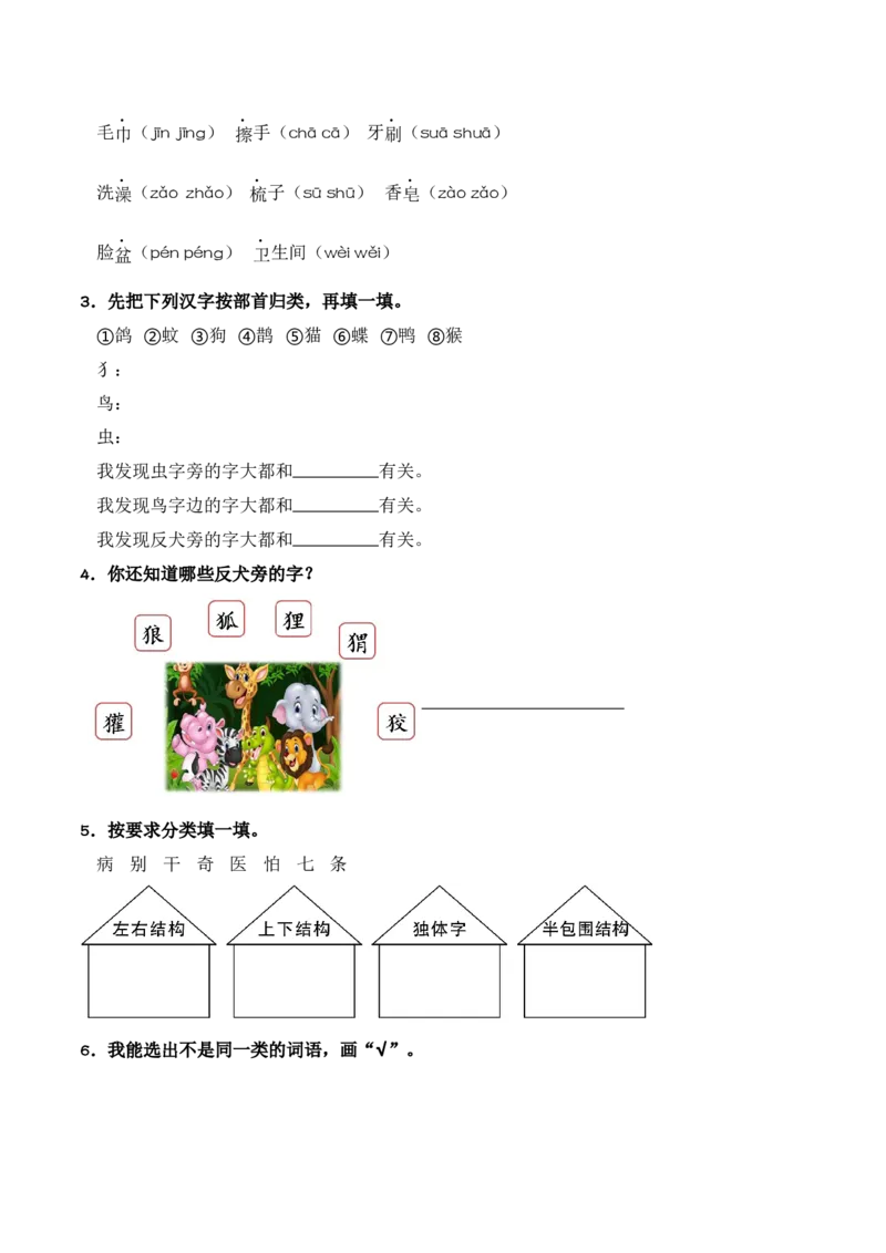 第8单元语文园地（同步分层作业）-（统编版&middot;2024）_一年级语文下册（统编版）_同步分层作业_2025版