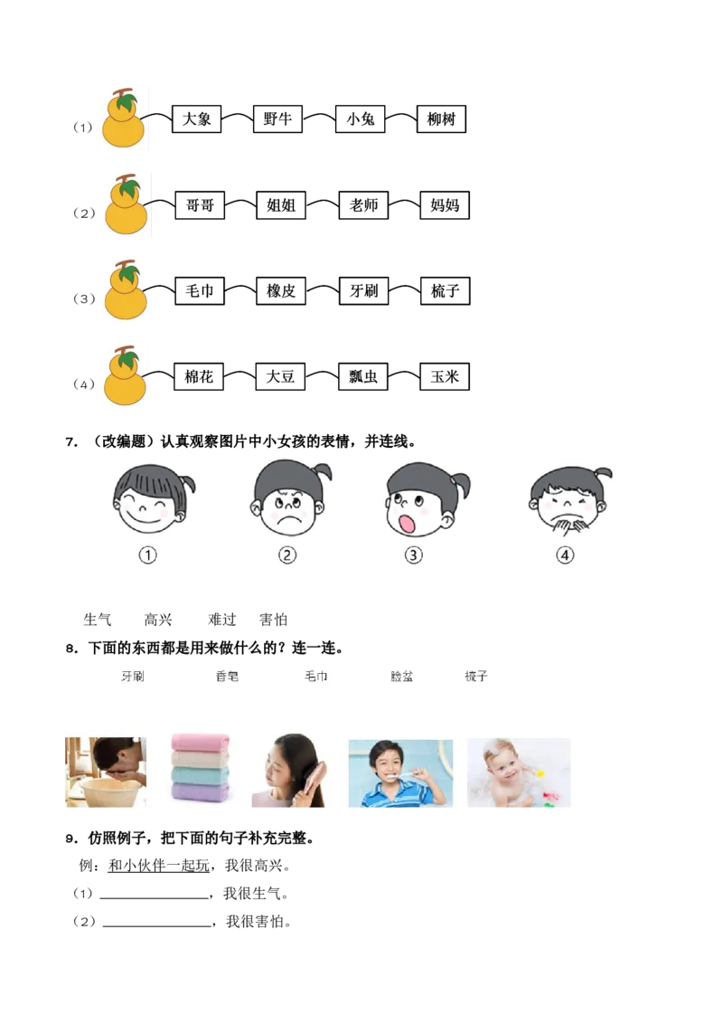 第8单元语文园地（同步分层作业）-（统编版&middot;2024）_一年级语文下册（统编版）_同步分层作业_2025版