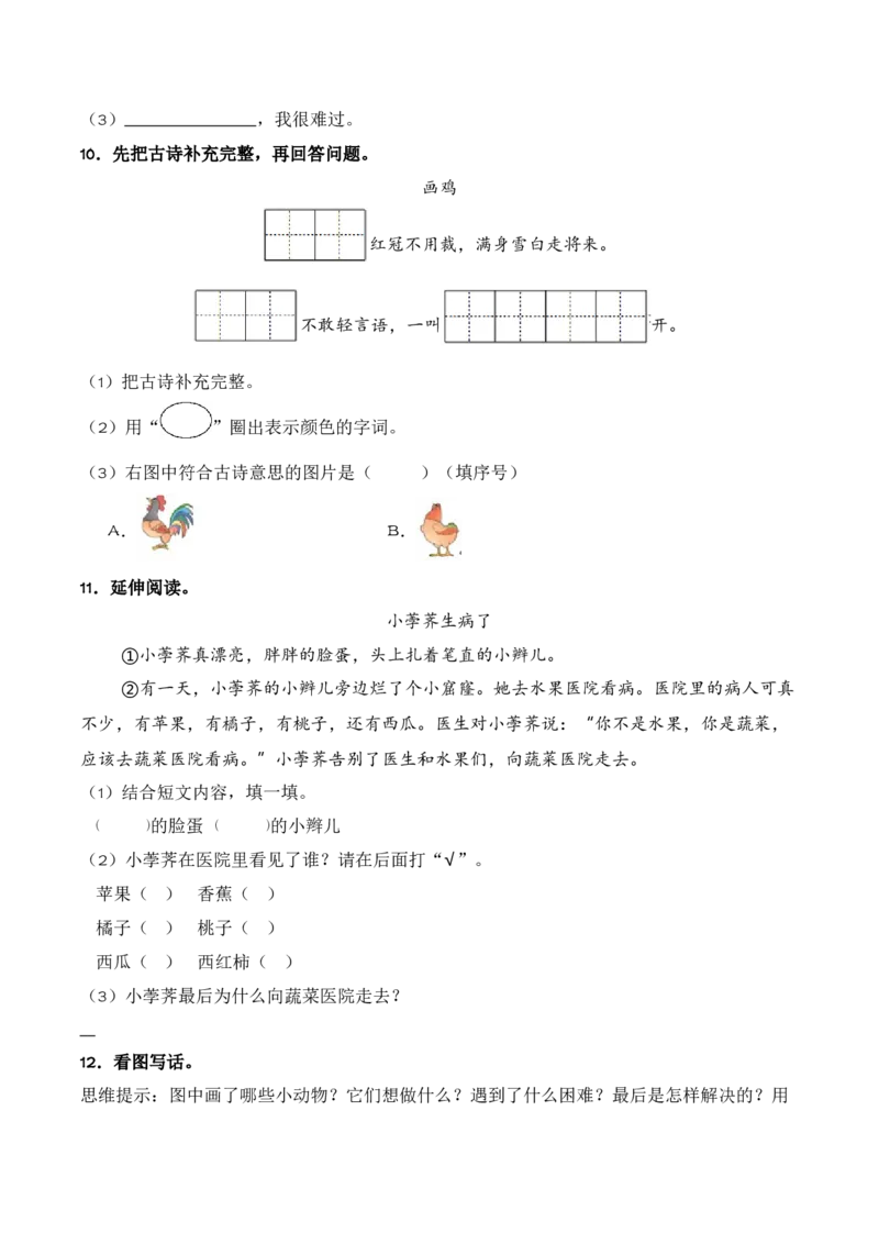 第8单元语文园地（同步分层作业）-（统编版&middot;2024）_一年级语文下册（统编版）_同步分层作业_2025版
