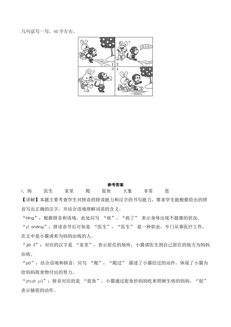 第8单元语文园地（同步分层作业）-（统编版&middot;2024）_一年级语文下册（统编版）_同步分层作业_2025版