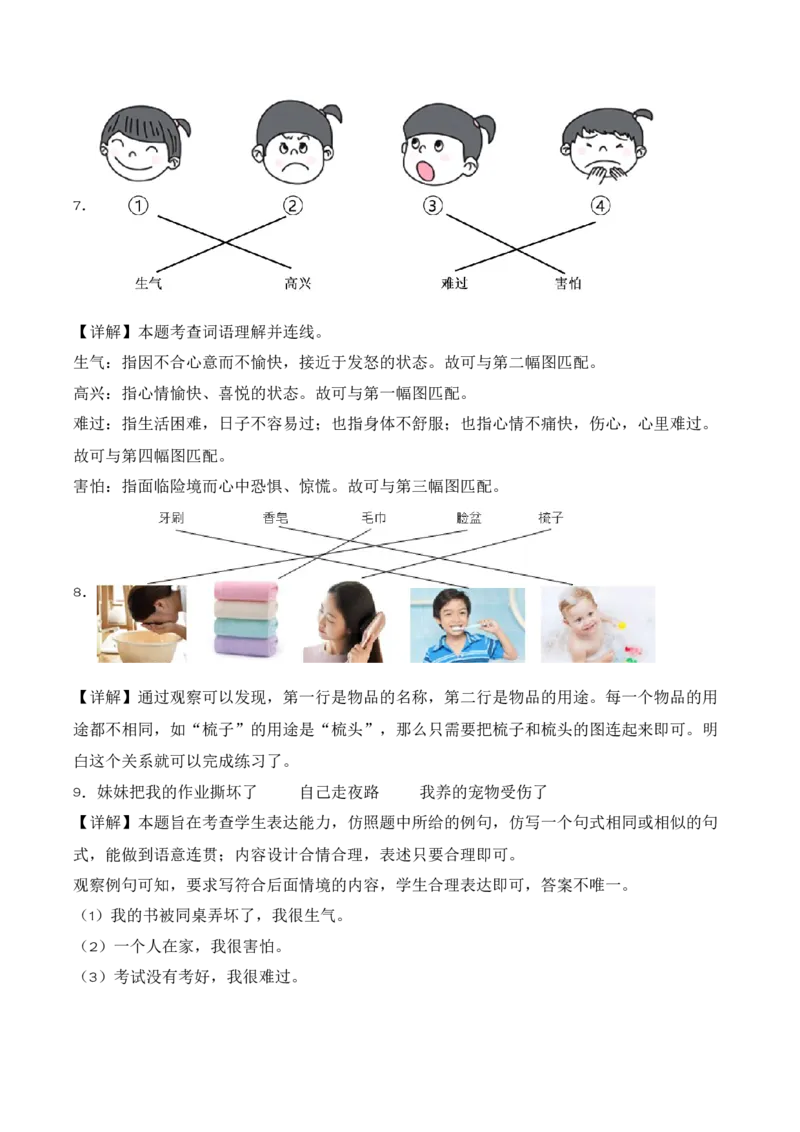 第8单元语文园地（同步分层作业）-（统编版&middot;2024）_一年级语文下册（统编版）_同步分层作业_2025版
