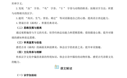 第8单元语文园地（同步分层作业）-（统编版&middot;2024）_一年级语文下册（统编版）_同步分层作业_2025版