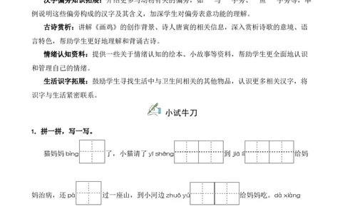 第8单元语文园地（同步分层作业）-（统编版&middot;2024）_一年级语文下册（统编版）_同步分层作业_2025版
