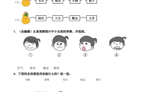 第8单元语文园地（同步分层作业）-（统编版&middot;2024）_一年级语文下册（统编版）_同步分层作业_2025版