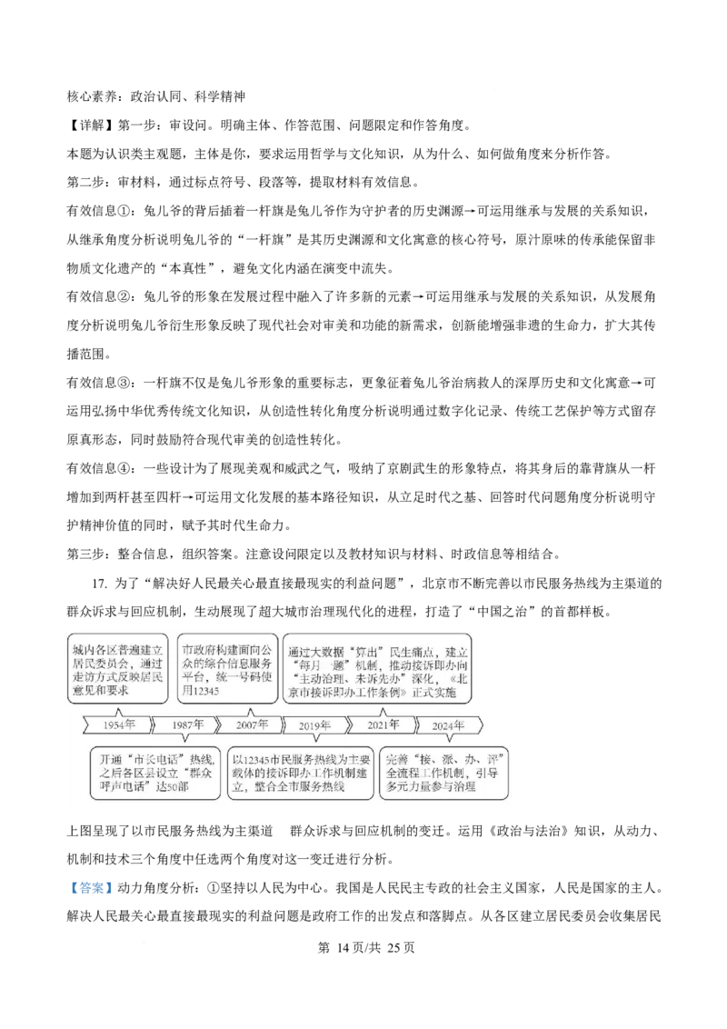 2025年高考政治试卷（北京卷）（解析卷）_政治历年高考真题_新&middot;Word版2008-2025&middot;高考政治真题_政治（按年份分类）2008-2025_2025&middot;政治高考真题