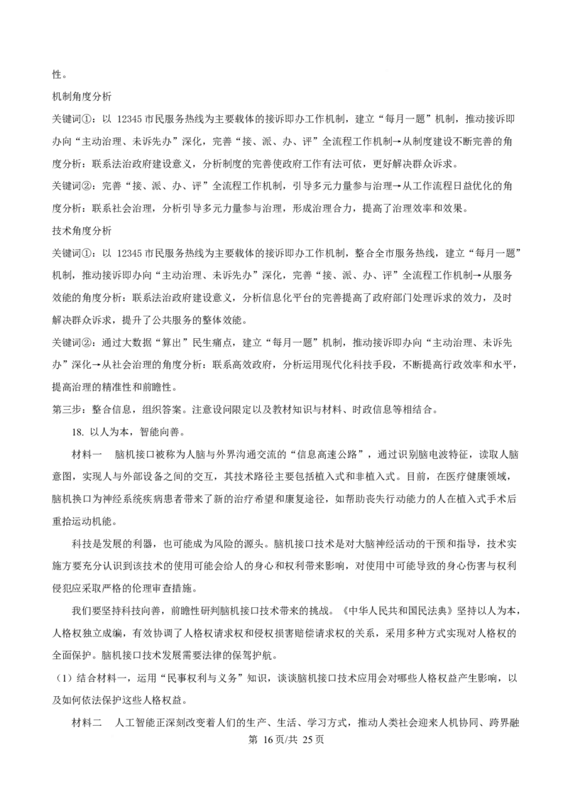 2025年高考政治试卷（北京卷）（解析卷）_政治历年高考真题_新&middot;Word版2008-2025&middot;高考政治真题_政治（按年份分类）2008-2025_2025&middot;政治高考真题