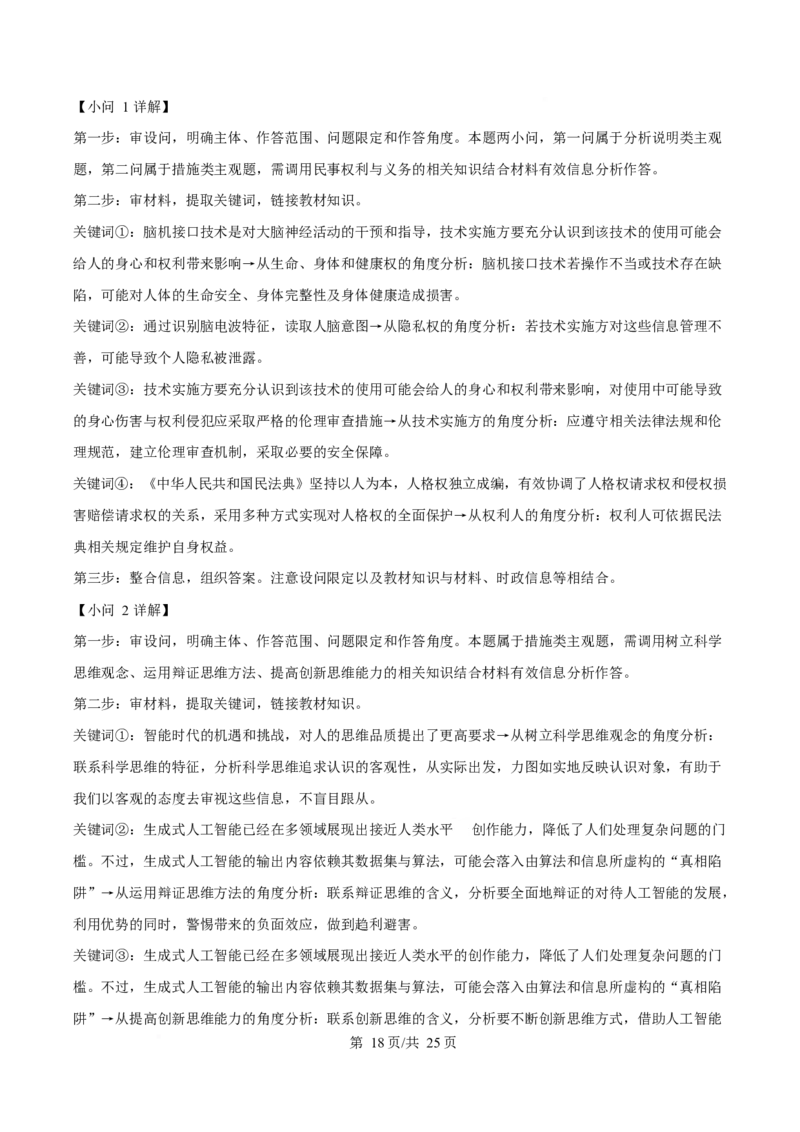 2025年高考政治试卷（北京卷）（解析卷）_政治历年高考真题_新&middot;Word版2008-2025&middot;高考政治真题_政治（按年份分类）2008-2025_2025&middot;政治高考真题