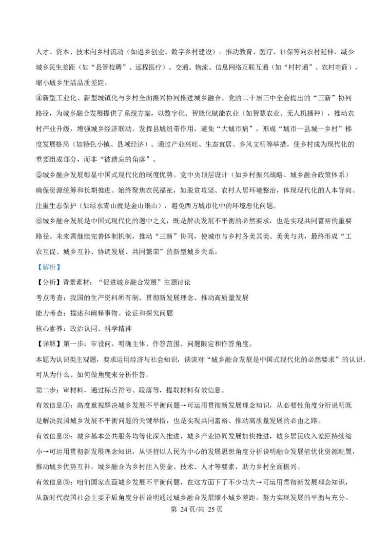 2025年高考政治试卷（北京卷）（解析卷）_政治历年高考真题_新&middot;Word版2008-2025&middot;高考政治真题_政治（按年份分类）2008-2025_2025&middot;政治高考真题