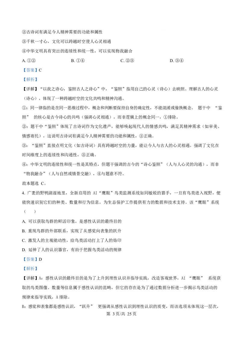 2025年高考政治试卷（北京卷）（解析卷）_政治历年高考真题_新&middot;Word版2008-2025&middot;高考政治真题_政治（按年份分类）2008-2025_2025&middot;政治高考真题
