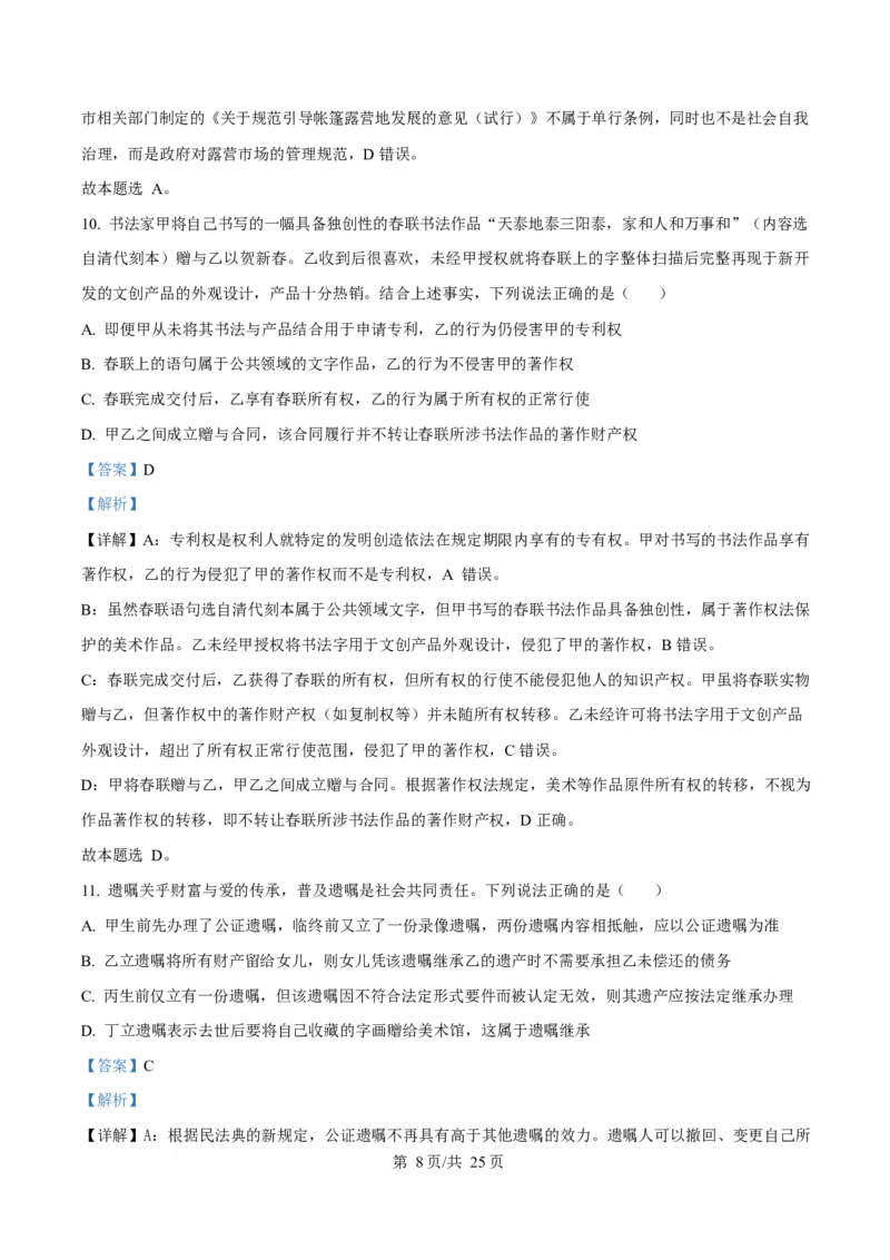 2025年高考政治试卷（北京卷）（解析卷）_政治历年高考真题_新&middot;Word版2008-2025&middot;高考政治真题_政治（按年份分类）2008-2025_2025&middot;政治高考真题