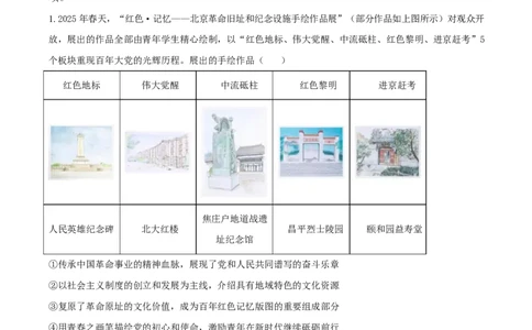 2025年高考政治试卷（北京卷）（解析卷）_政治历年高考真题_新&middot;Word版2008-2025&middot;高考政治真题_政治（按年份分类）2008-2025_2025&middot;政治高考真题