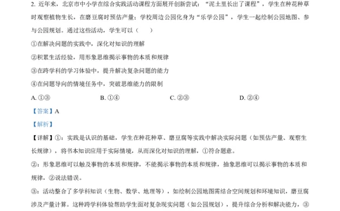 2025年高考政治试卷（北京卷）（解析卷）_政治历年高考真题_新&middot;Word版2008-2025&middot;高考政治真题_政治（按年份分类）2008-2025_2025&middot;政治高考真题