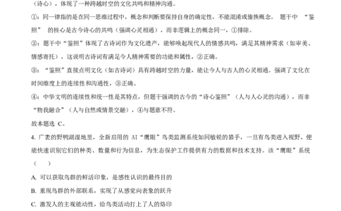2025年高考政治试卷（北京卷）（解析卷）_政治历年高考真题_新&middot;Word版2008-2025&middot;高考政治真题_政治（按年份分类）2008-2025_2025&middot;政治高考真题