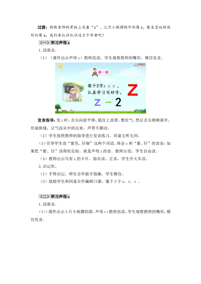 汉语拼音7zcs（教案）_一年级语文上册（统编版）_全套教学资源_课件教案2_语文1年级上册Word版教案