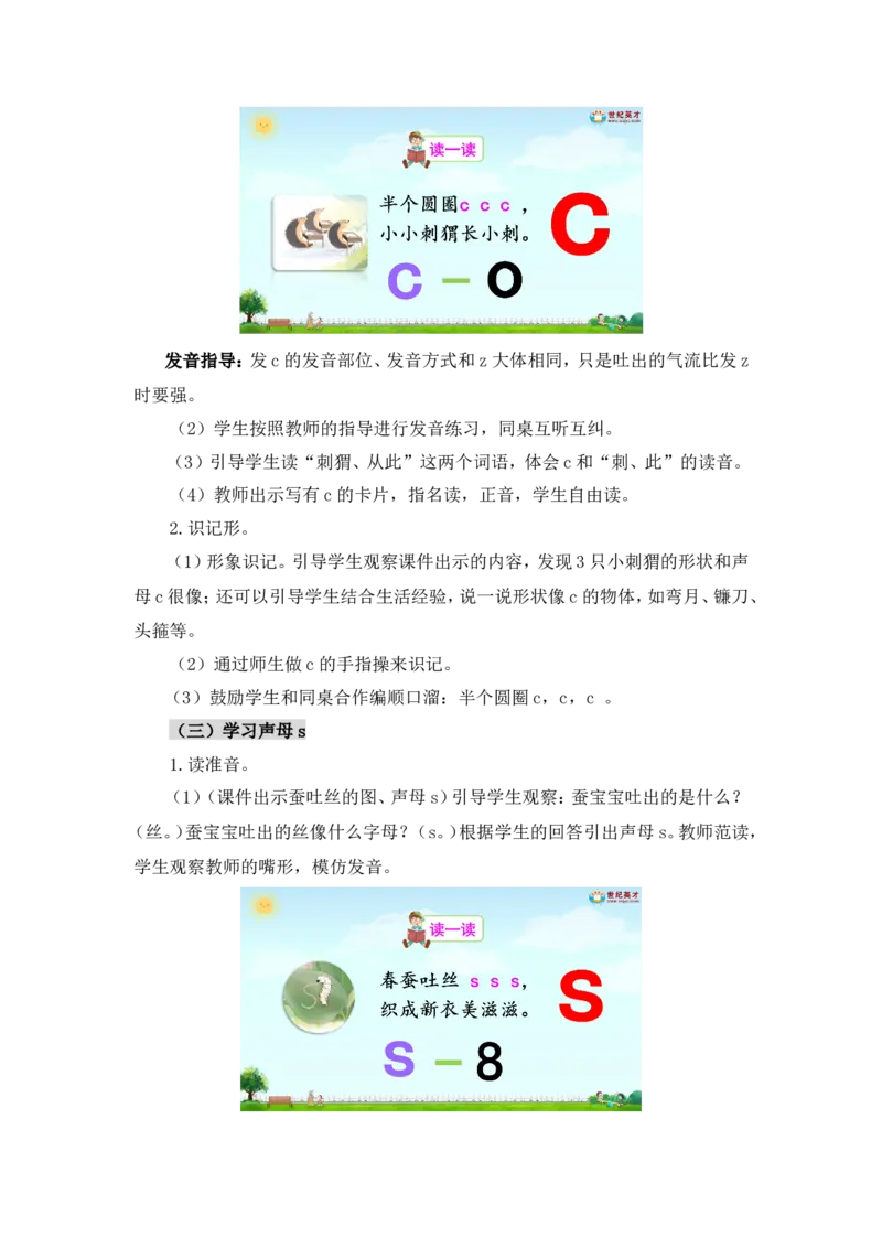 汉语拼音7zcs（教案）_一年级语文上册（统编版）_全套教学资源_课件教案2_语文1年级上册Word版教案