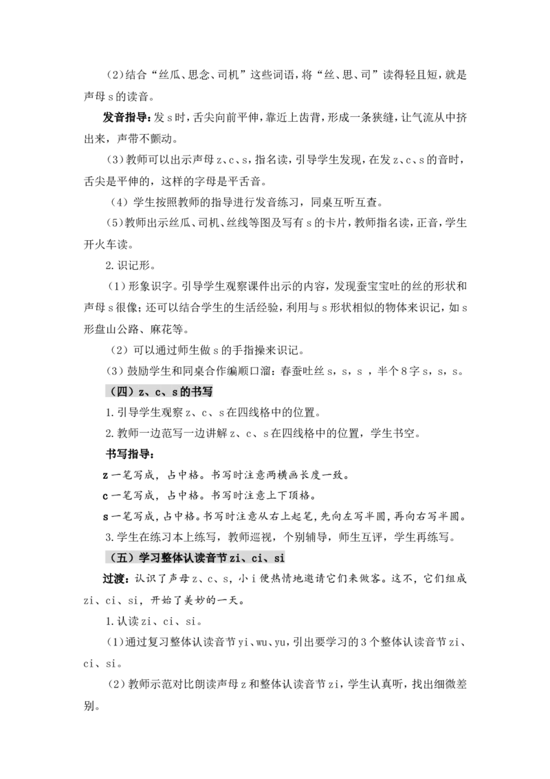 汉语拼音7zcs（教案）_一年级语文上册（统编版）_全套教学资源_课件教案2_语文1年级上册Word版教案