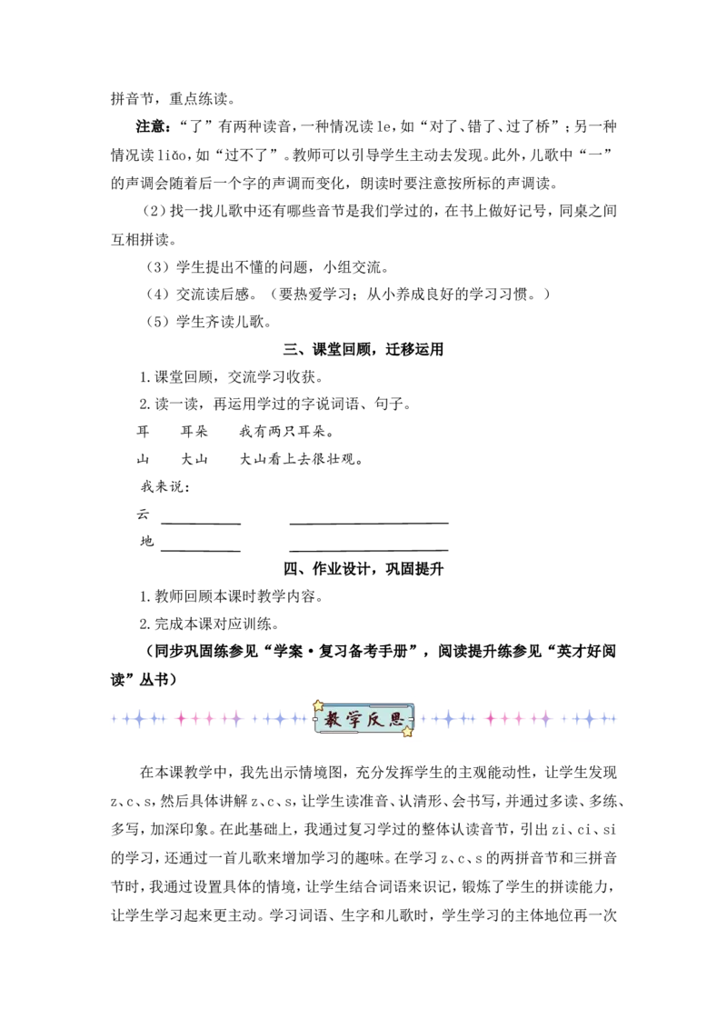 汉语拼音7zcs（教案）_一年级语文上册（统编版）_全套教学资源_课件教案2_语文1年级上册Word版教案