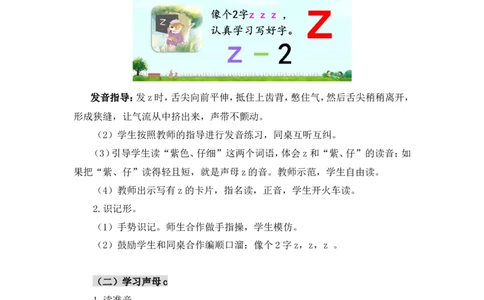 汉语拼音7zcs（教案）_一年级语文上册（统编版）_全套教学资源_课件教案2_语文1年级上册Word版教案