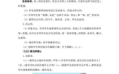 汉语拼音7zcs（教案）_一年级语文上册（统编版）_全套教学资源_课件教案2_语文1年级上册Word版教案
