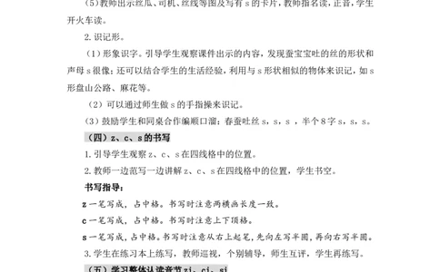 汉语拼音7zcs（教案）_一年级语文上册（统编版）_全套教学资源_课件教案2_语文1年级上册Word版教案