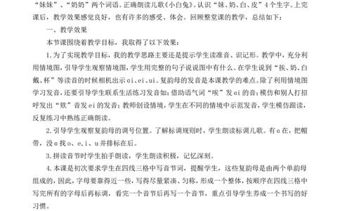 汉语拼音9ɑieiui教学反思1_一年级语文上册（统编版）_老课标资料_教学反思