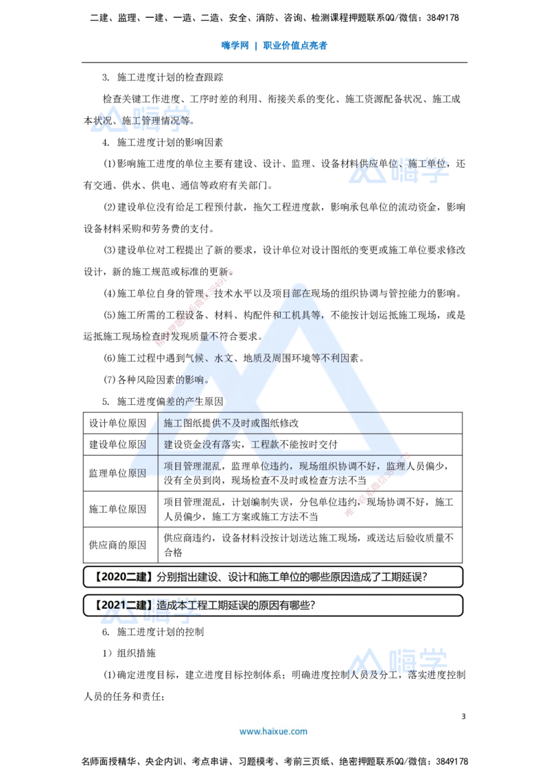（60）施工进度管理-施工进度计划及施工进度控制_2026年一级建造师_2026年一建机电_2025年一建机电SVIP_02-基础精讲✿高端面授✿深度强化_28-机电《实景精讲通关》杨海军HX_讲义