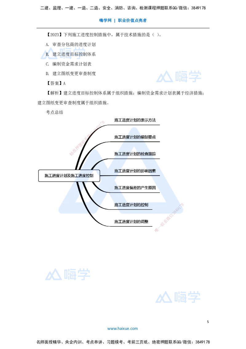 （60）施工进度管理-施工进度计划及施工进度控制_2026年一级建造师_2026年一建机电_2025年一建机电SVIP_02-基础精讲✿高端面授✿深度强化_28-机电《实景精讲通关》杨海军HX_讲义