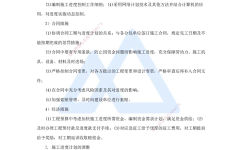 （60）施工进度管理-施工进度计划及施工进度控制_2026年一级建造师_2026年一建机电_2025年一建机电SVIP_02-基础精讲✿高端面授✿深度强化_28-机电《实景精讲通关》杨海军HX_讲义